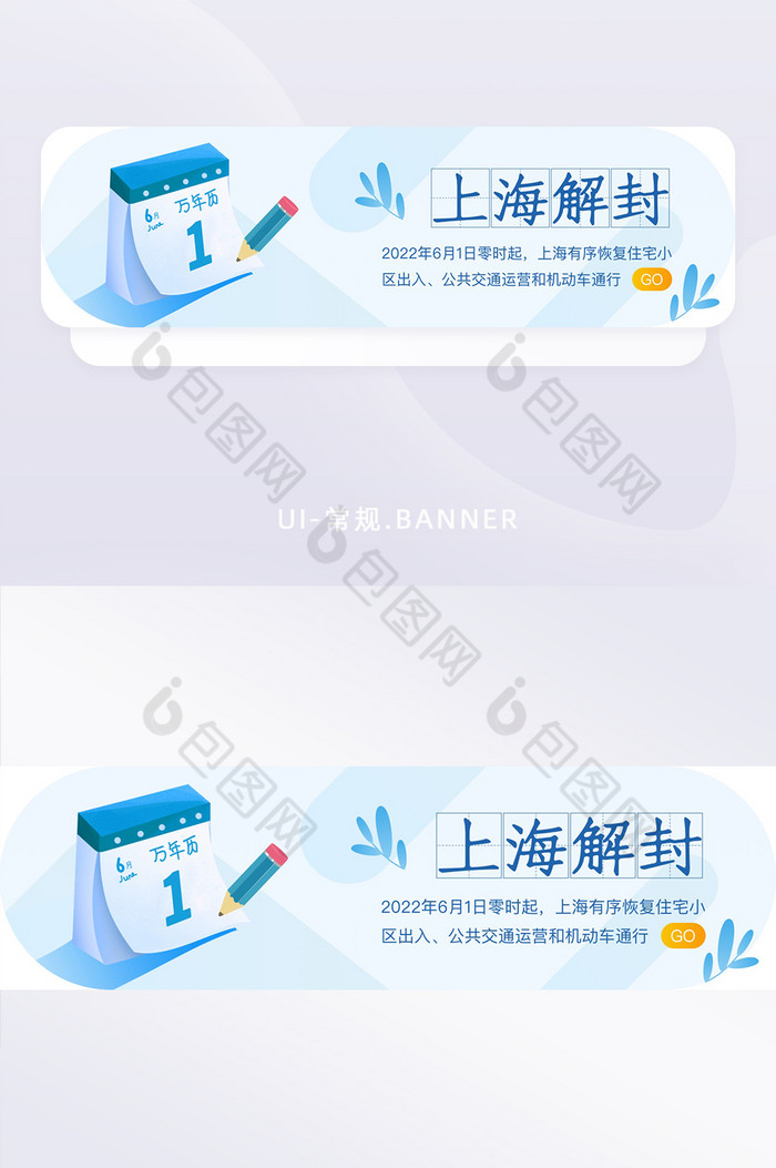 上海疫情解封公告通知banner图片图片