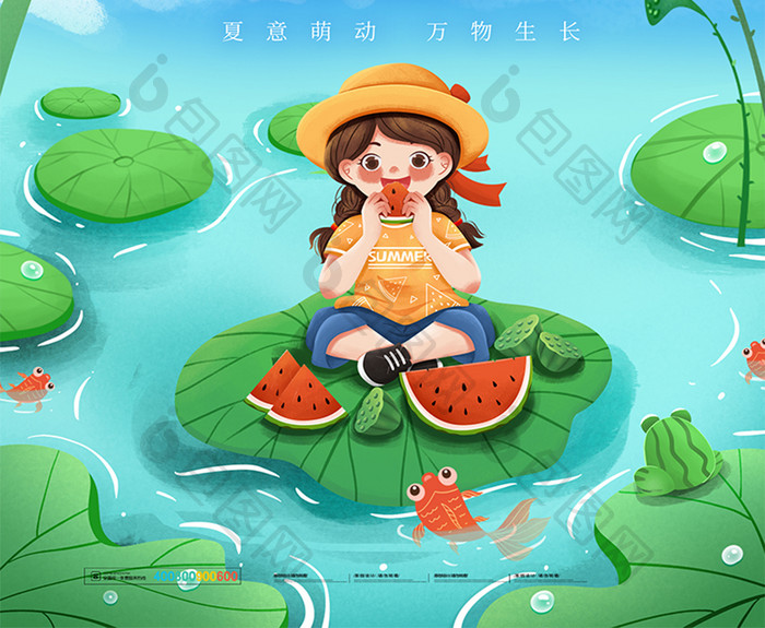 简约情趣夏日大暑插画风格海报