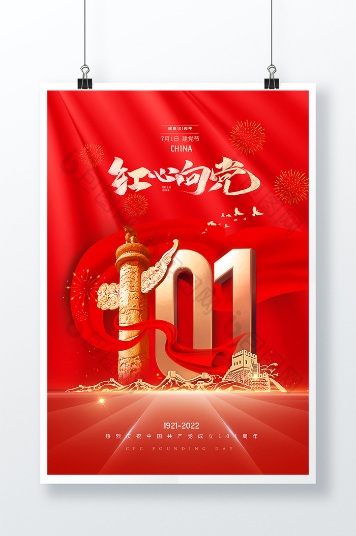 七一建党节100周年建党100年图片