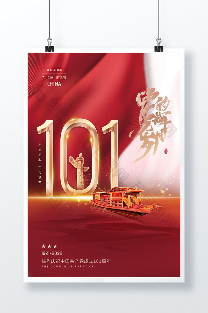 七一建党节100周年建党100年图片