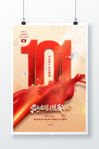 大气红金色101周年建党节党建海报图片