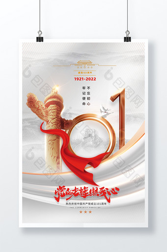 简约长城大气101周年建党党建海报图片