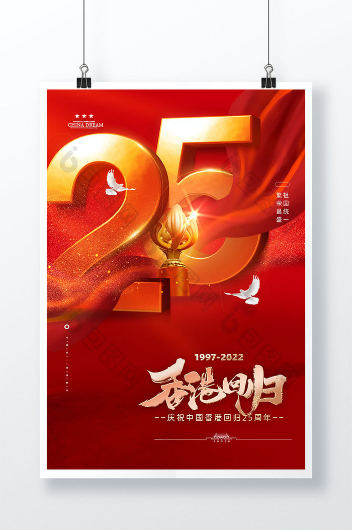 庄重香港回归字25周年图片图片