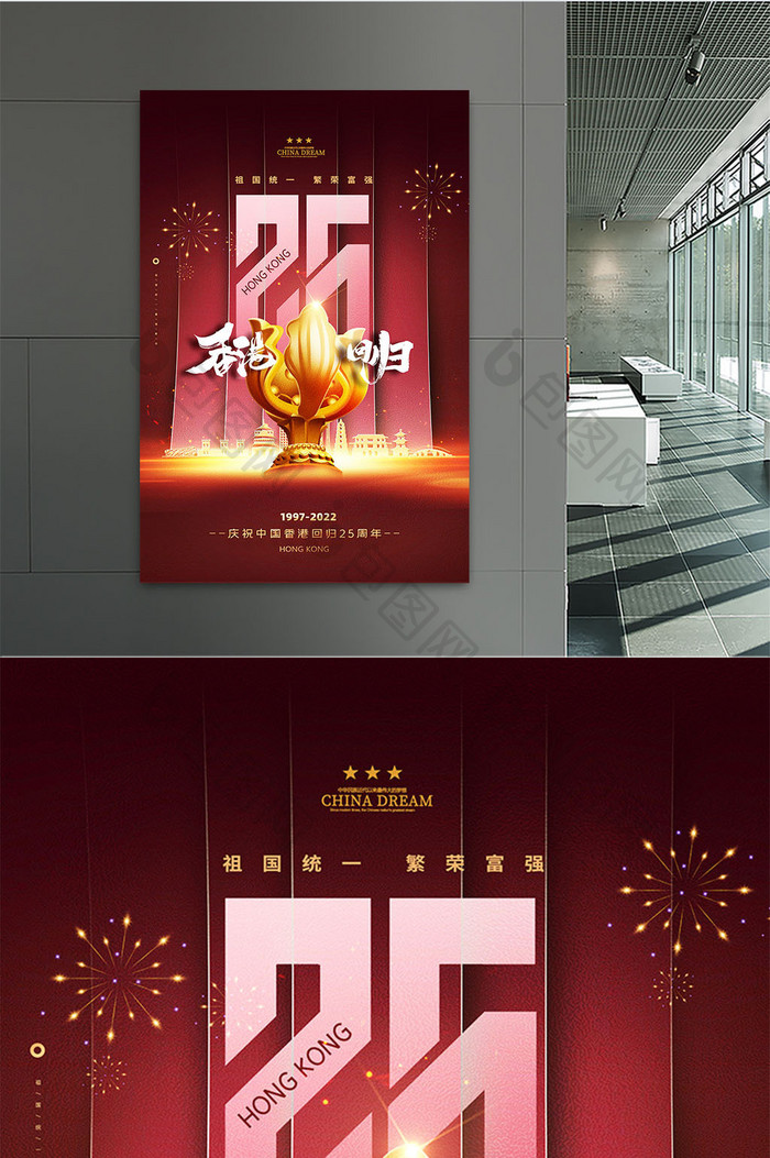 大气庄重红色香港回归25周年海报