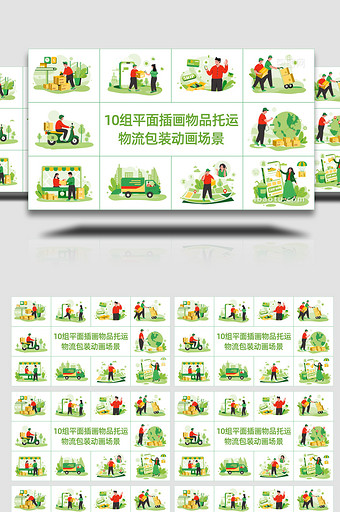 10组平面插画托运物流包装动画AE模板图片