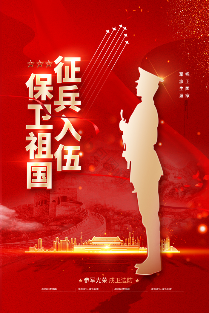 征兵图片-征兵素材免费下载-包图网