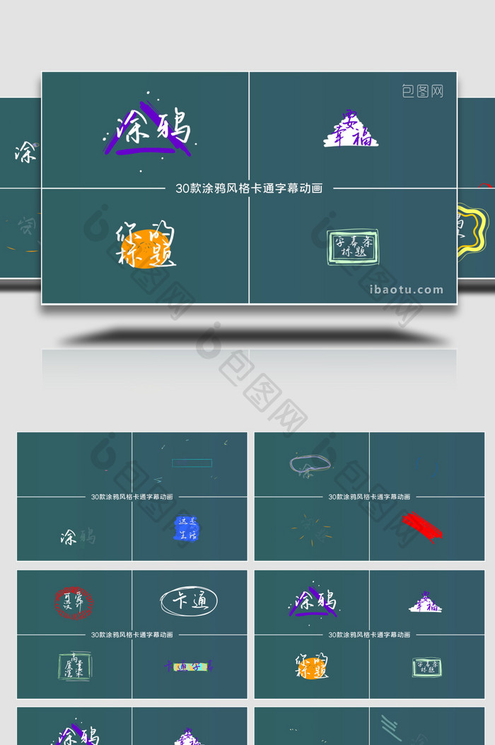 30款涂鸦可爱设计卡通字幕动画AE模板