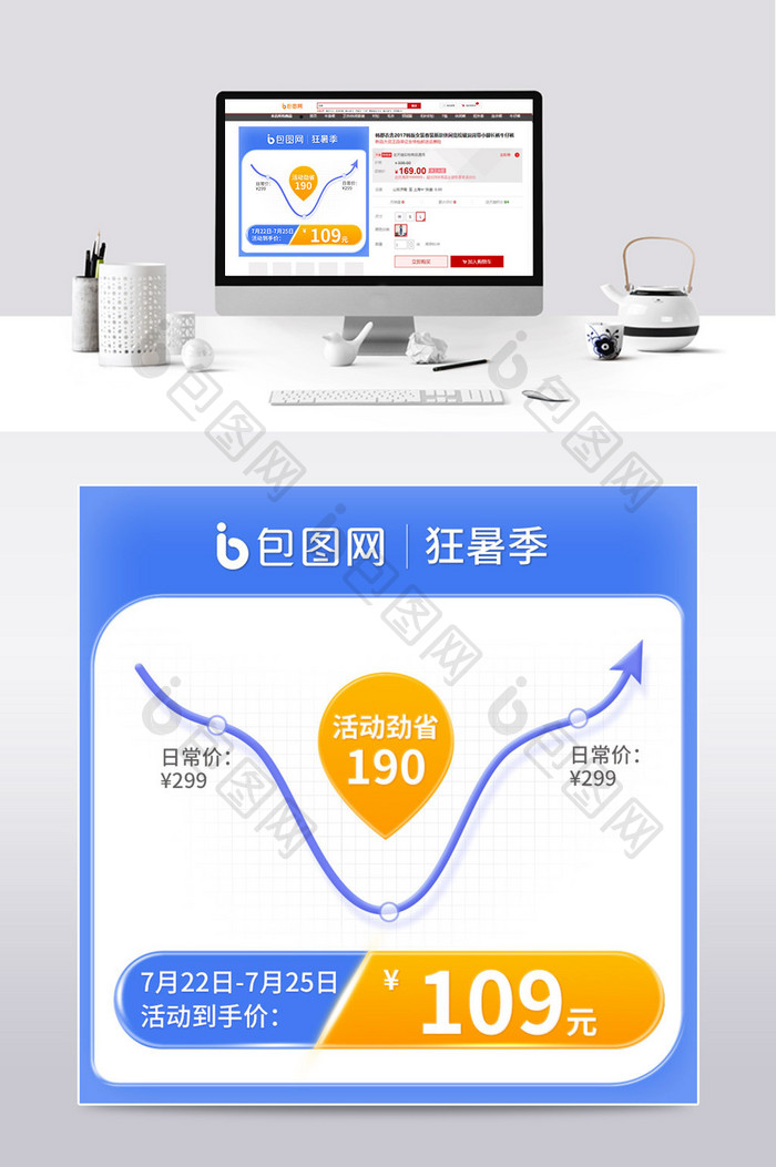 蓝色狂暑季简约微立体价格曲线主图模板