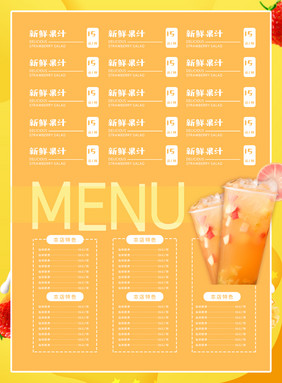 时尚奶茶促销菜单