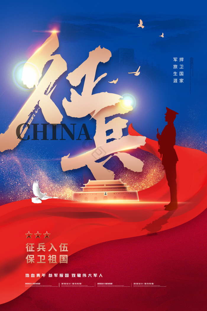 征兵海报下载-包图网