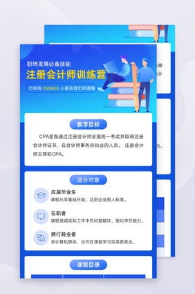 注册会计师培训h5长图