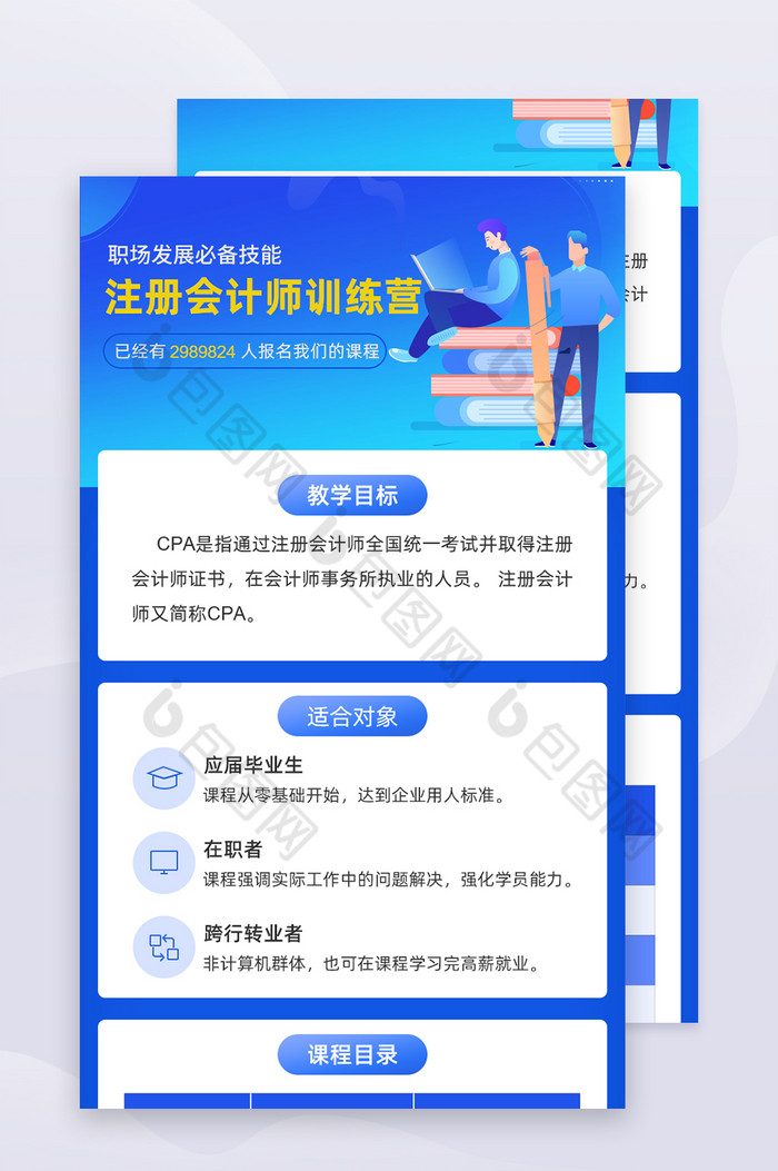 注册会计师培训h5长图图片图片