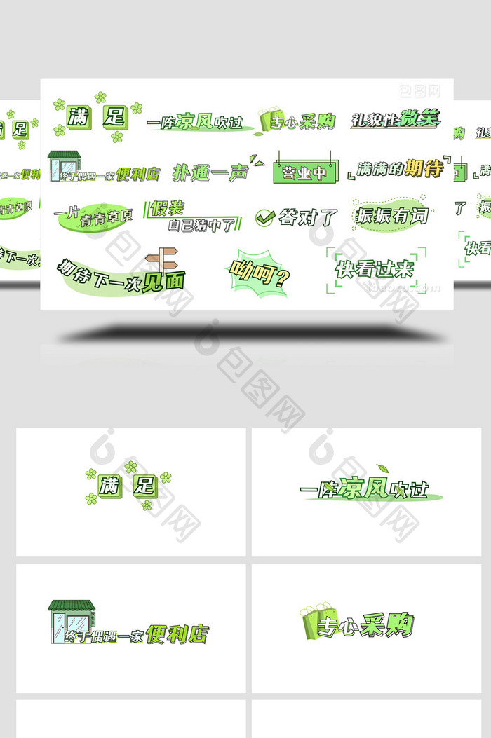 绿色AE模板卡通热词综艺字幕花字