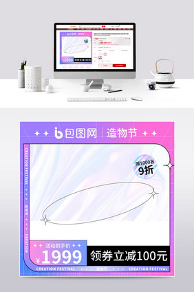 造物节紫色渐变潮酷风格电商主图模板