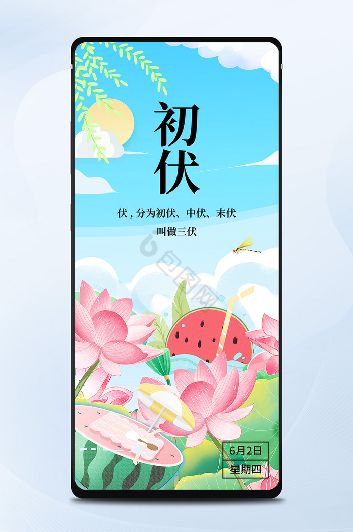 初伏图片-初伏素材免费下载-包图网