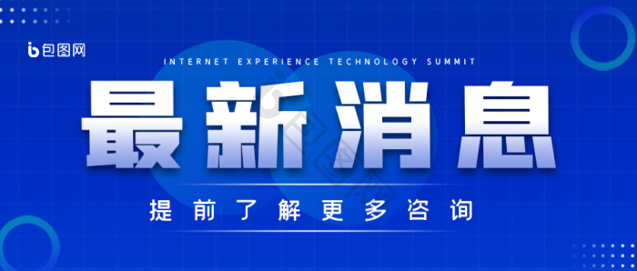 公众号要闻图片-公众号要闻素材免费下载-包图网