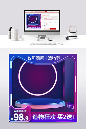 造物节蓝紫色渐变科技风C4D空间电商主图图片