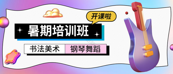 教育培训书法舞蹈美术培训班招生海报图片