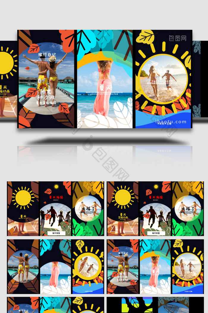 8款卡通夏天元素竖版手机动画海报AE模板