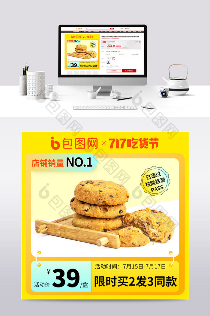 717吃货节柠檬黄潮酷零食主图模板图片图片