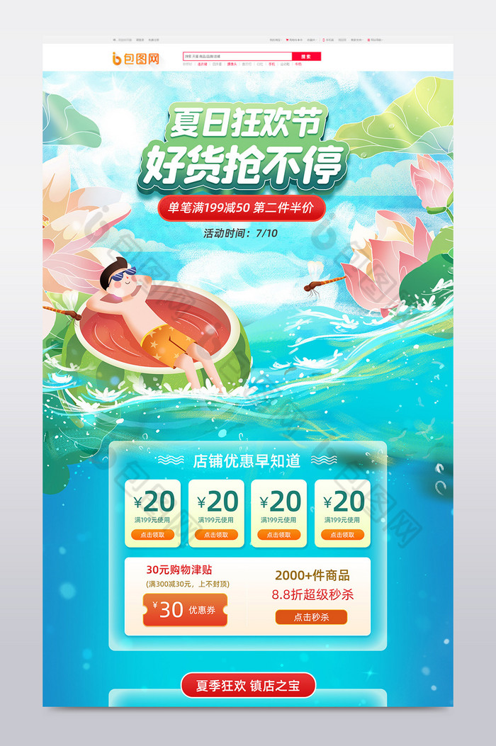 夏上新夏日狂欢节清凉节图片