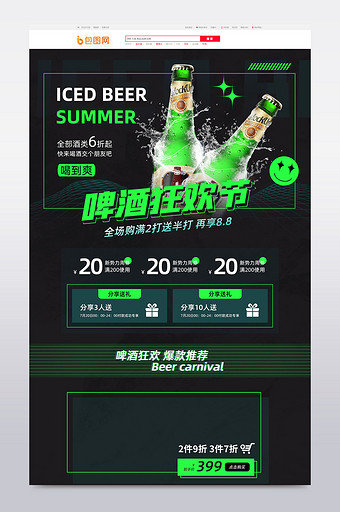 酸性风格啤酒节狂欢电商首页模板图片