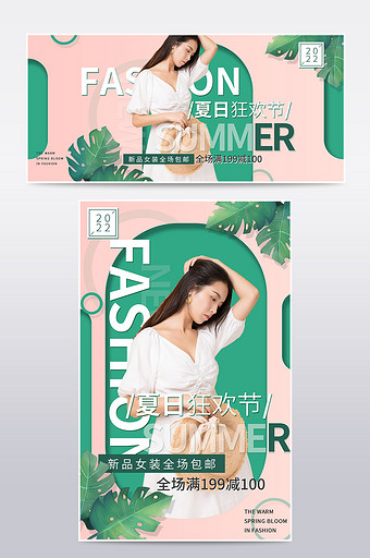 小清新唯美文艺夏季夏日狂暑季清凉节海报图片