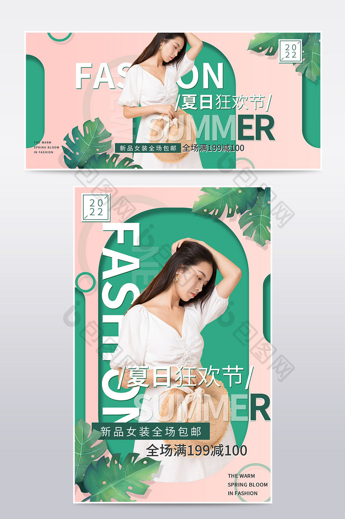 小清新唯美文艺夏季夏日狂暑季清凉节海报