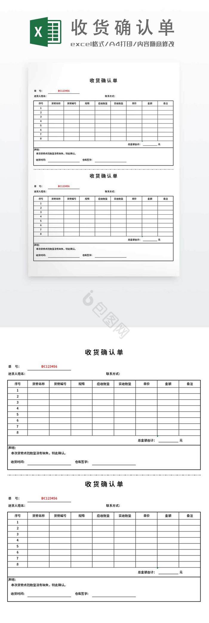 收货确认单通用模板