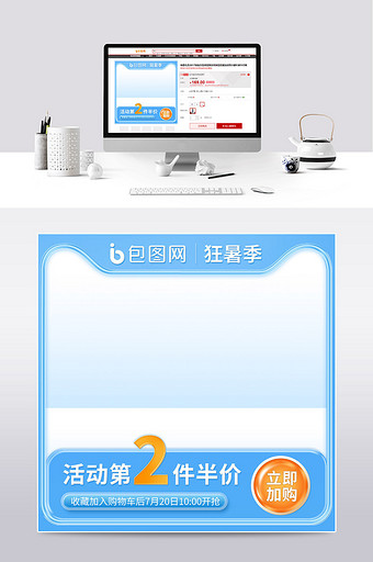 狂暑季蓝色夏季小清新微立体电商主图模板图片