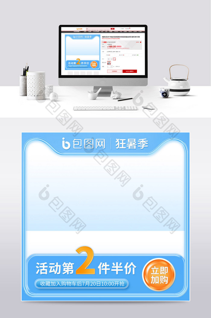 狂暑季蓝色夏季小清新微立体电商主图模板