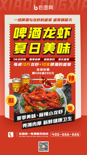 中国风红色大气啤酒龙虾夏日美食视频封面