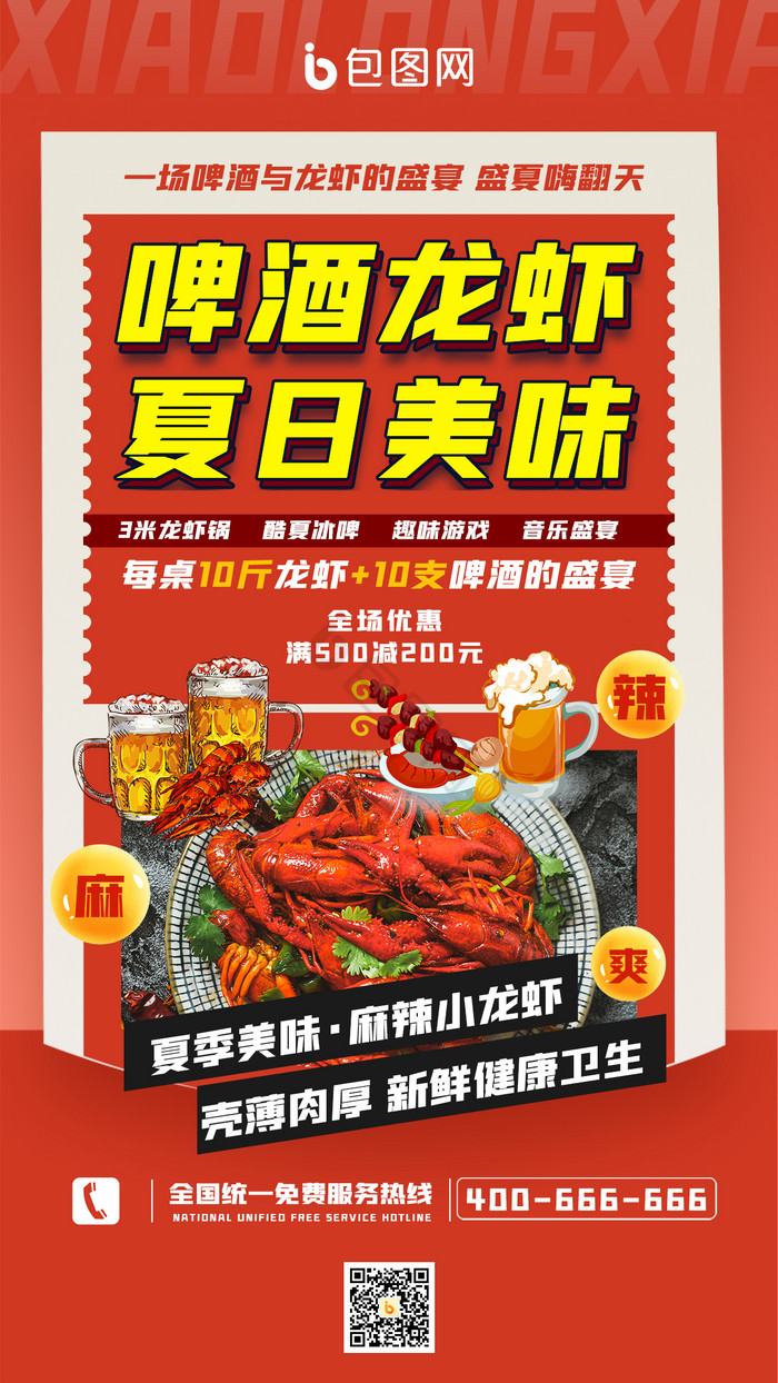 中国风红色大气啤酒龙虾夏日美食视频封面图片