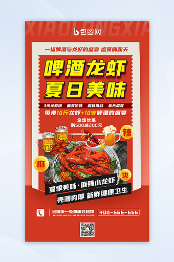 中国风红色大气啤酒龙虾夏日美食视频封面图片