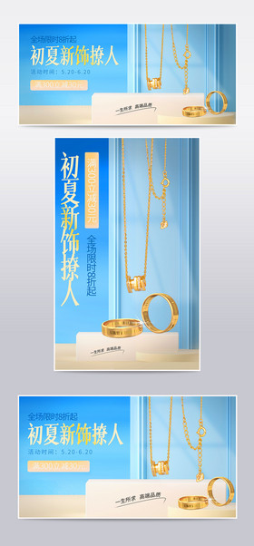 夏季珠宝饰品蓝色时尚简约清新黄金礼品促销