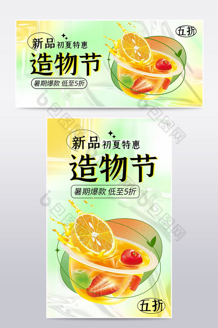 造物节暑期爆款夏季新品特惠绿色酸性弥散风