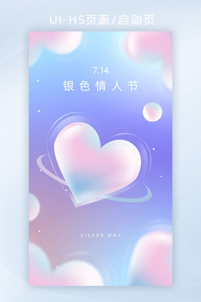 银色情人节714h5海报banner