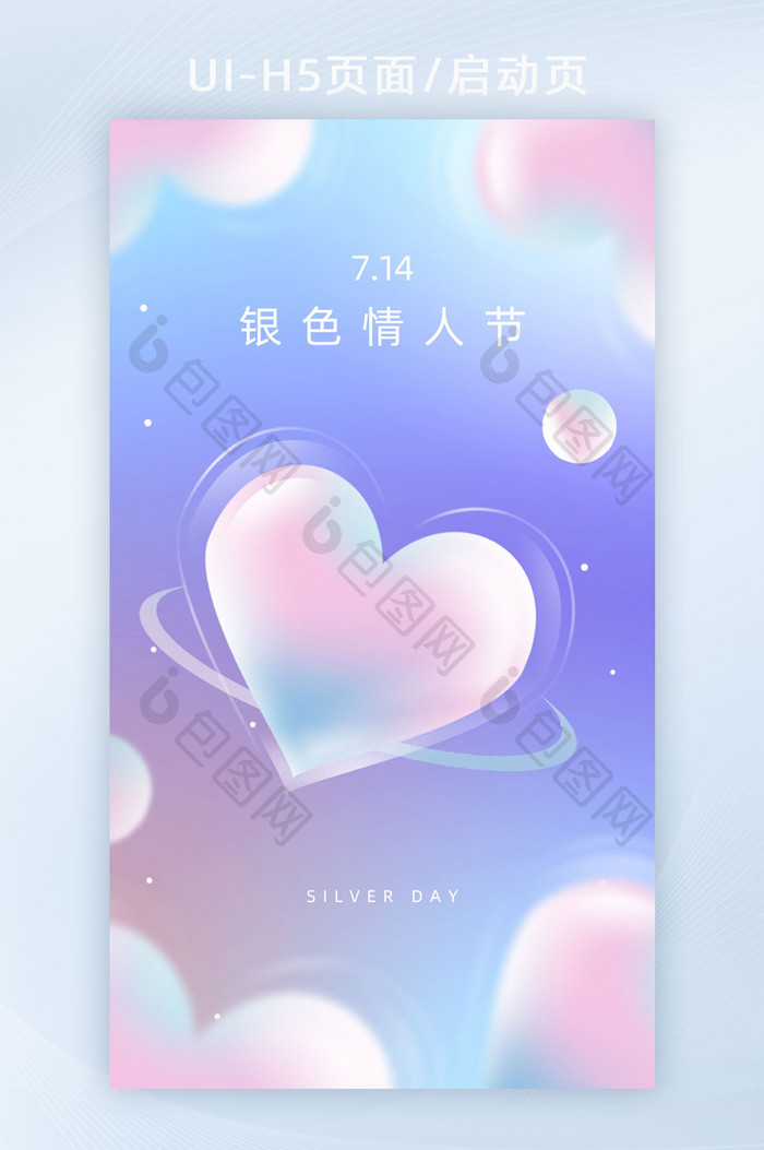 银色情人节714h5海报banner