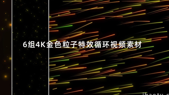 6款闪闪发光4K金色粒子特效循环视频素材