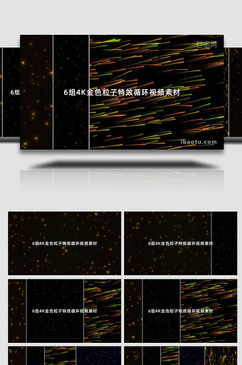 6款闪闪发光4K金色粒子特效循环视频素材图片