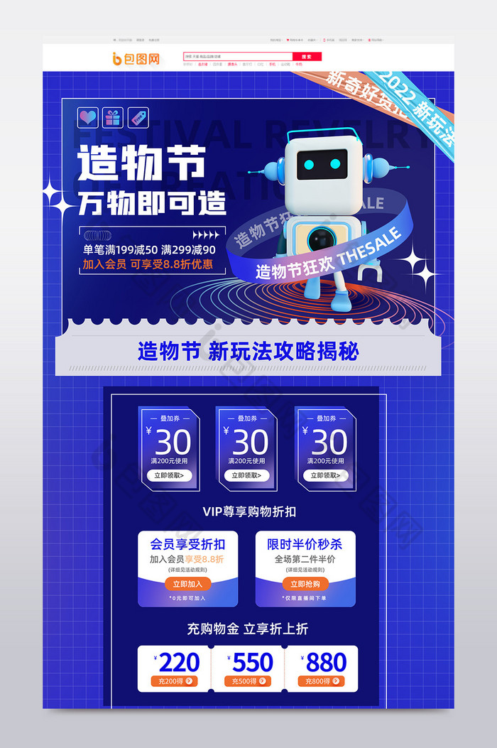 潮酷C4D造物节促销电商首页模板图片图片