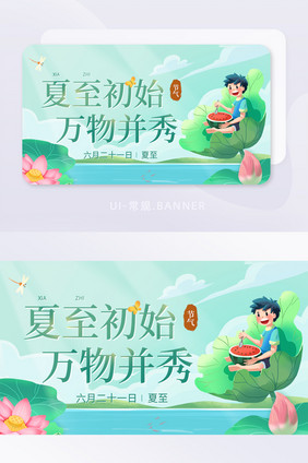 夏至初始万物并秀节气荷花夏天banner