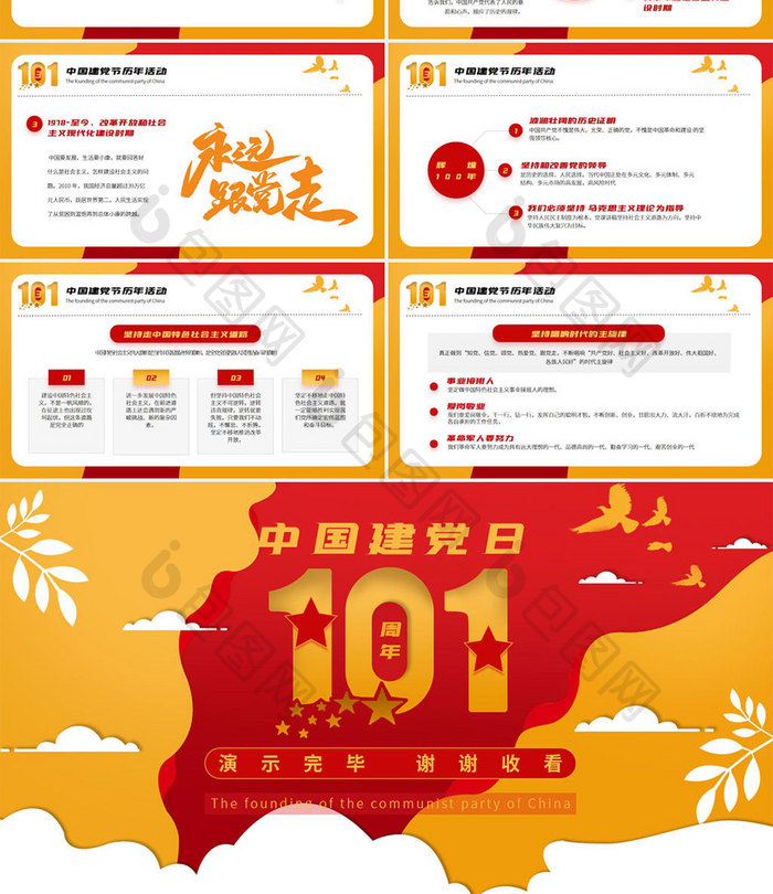 红色创意风中国建党节主题班会PPT模板