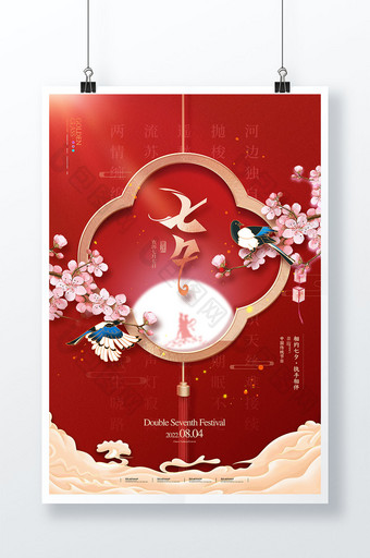 七夕中国风创意海报图片