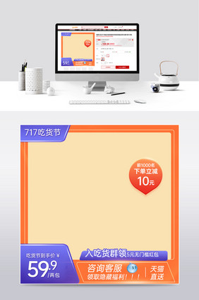 717橙色系吃货节促销手机端天猫京东主图
