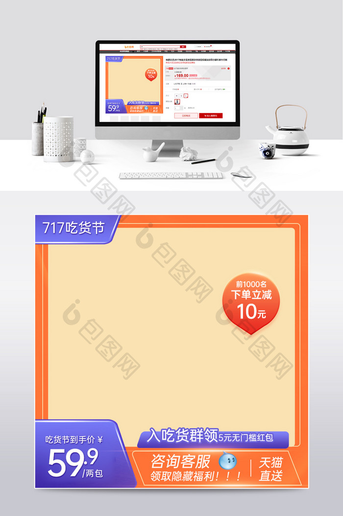 717橙色系吃货节促销手机端天猫京东主图