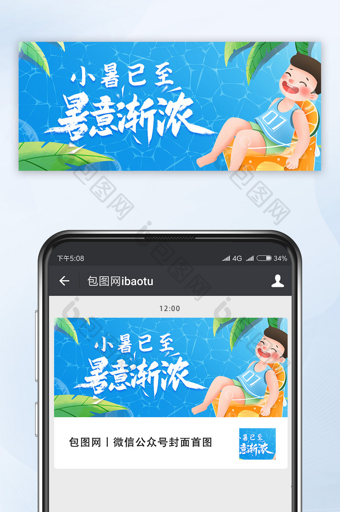 小暑极简意境插画手绘公众号首图