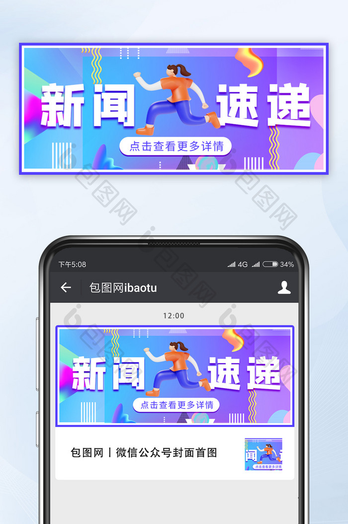 新闻速递C4D风格紫色卡通公众号首图