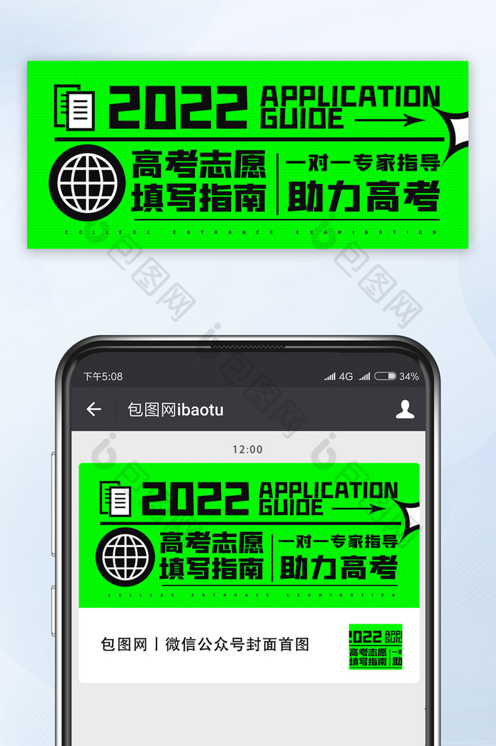 新潮配色风格2022高考后续志愿填报指南图片图片