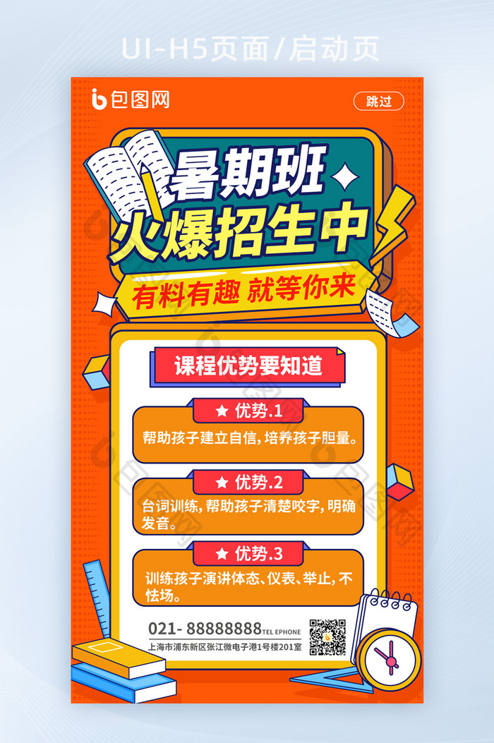 手绘风暑期班招生启动页暑假班H5页面